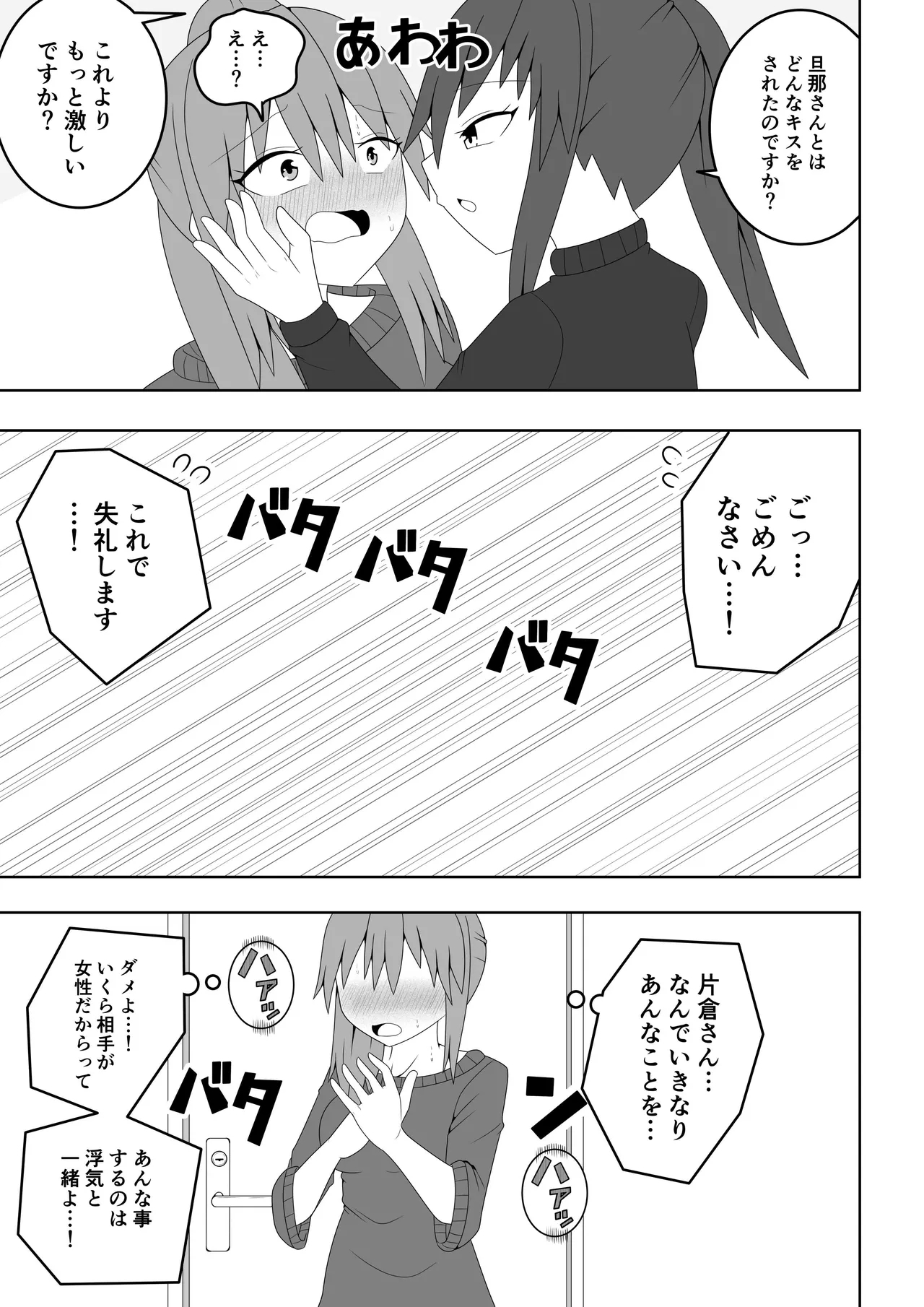 Hitozuma ga Tonari no Heya no Juunin to Rezu Furin shite shimau Hanashi - Page 8