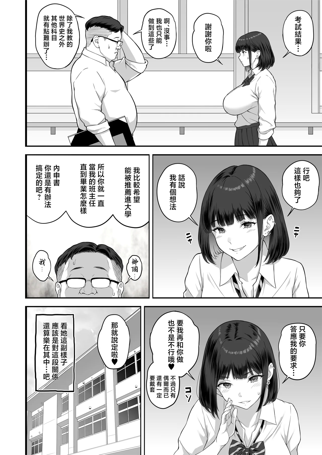 BakunyuuGal ga Ossan to LoveHo de Asedaku SEX suru Riyuu - Page 70