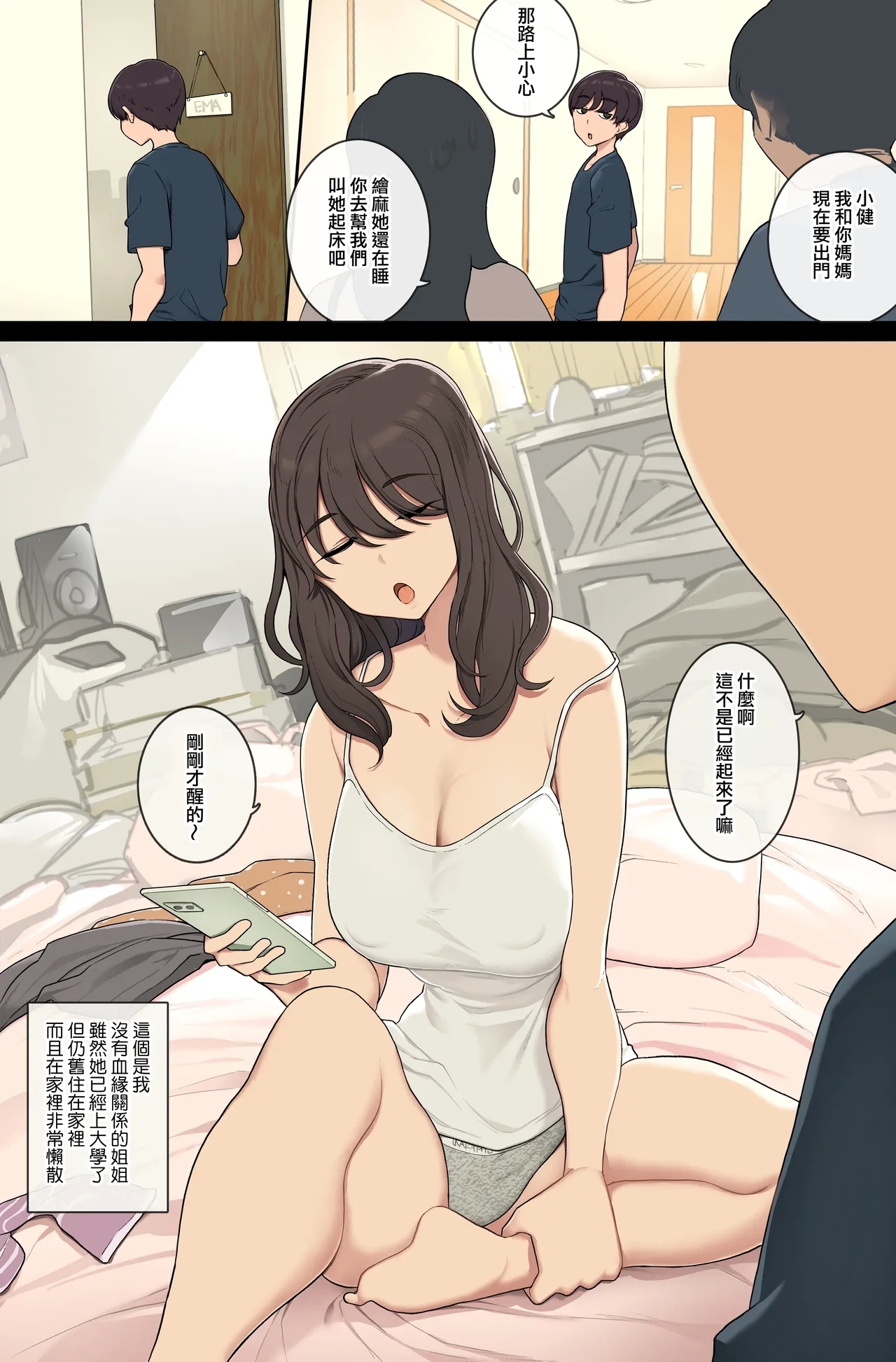 生活も貞操観念もだらしない義姉にヤらせてもらう [わかまつ] [中国翻訳] 0