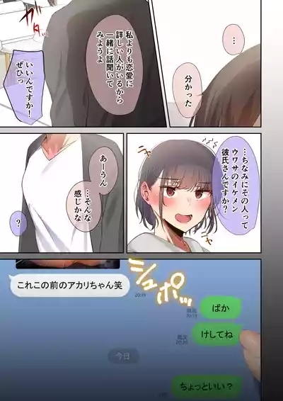男友達のような衛の幼馴染が、 ヤリチンによって メスにさせられる話。 10