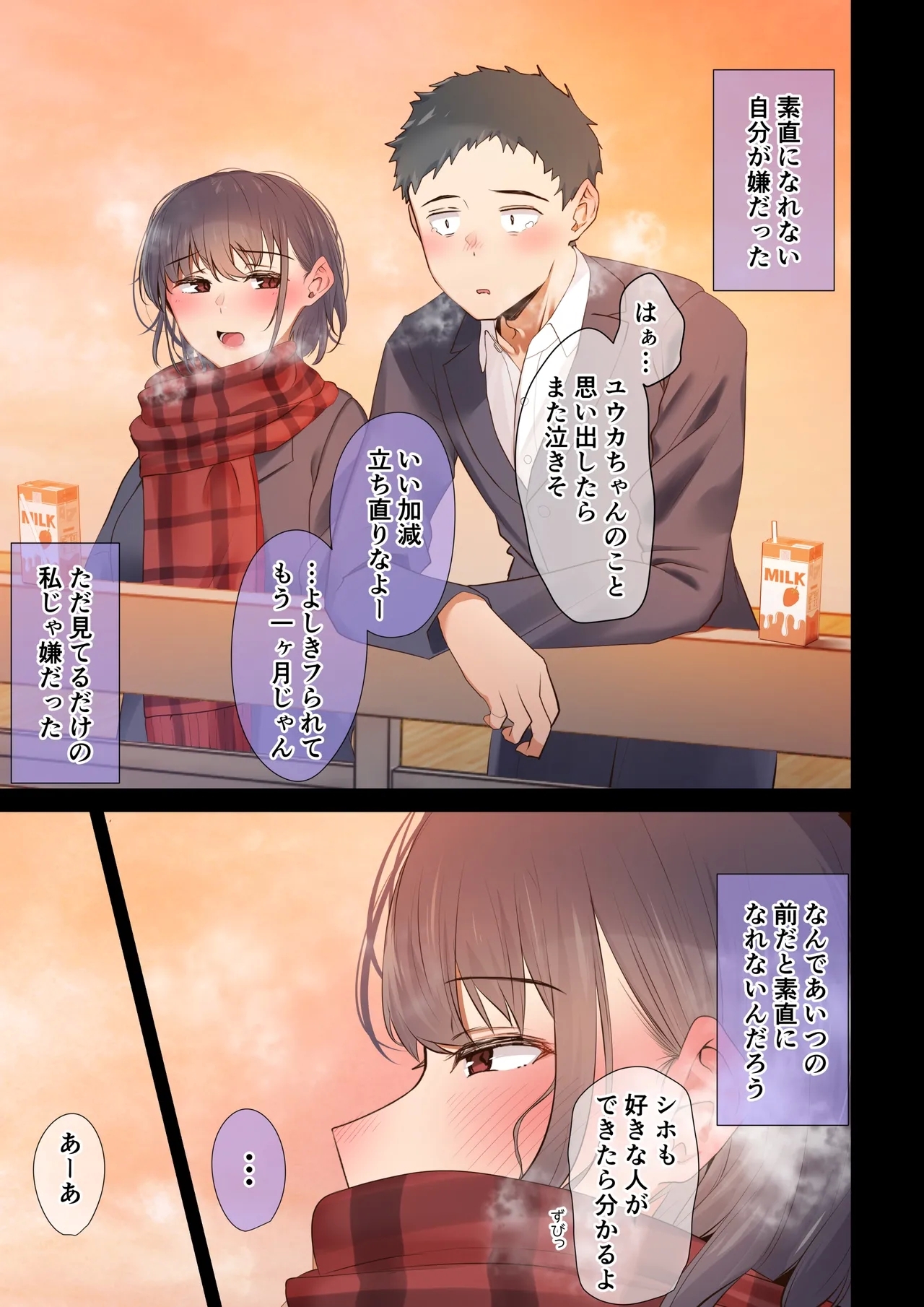 男友達のような衛の幼馴染が、 ヤリチンによって メスにさせられる話。 - Page 4
