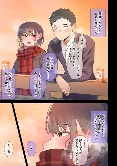 男友達のような衛の幼馴染が、 ヤリチンによって メスにさせられる話。 4