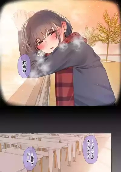 男友達のような衛の幼馴染が、 ヤリチンによって メスにさせられる話。 6
