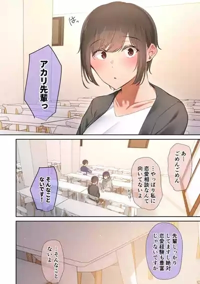 男友達のような衛の幼馴染が、 ヤリチンによって メスにさせられる話。 7