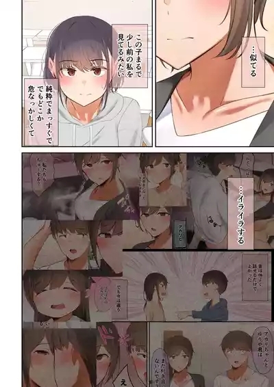 男友達のような衛の幼馴染が、 ヤリチンによって メスにさせられる話。 9