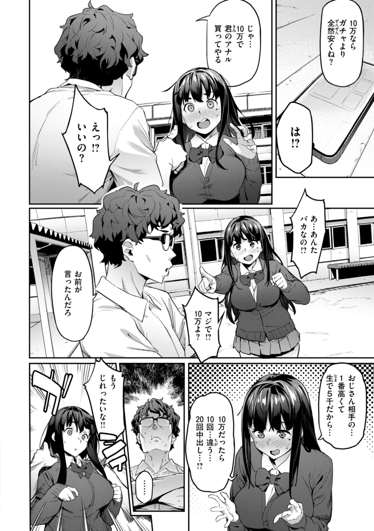 まずはセフレから、どう？ - Page 12