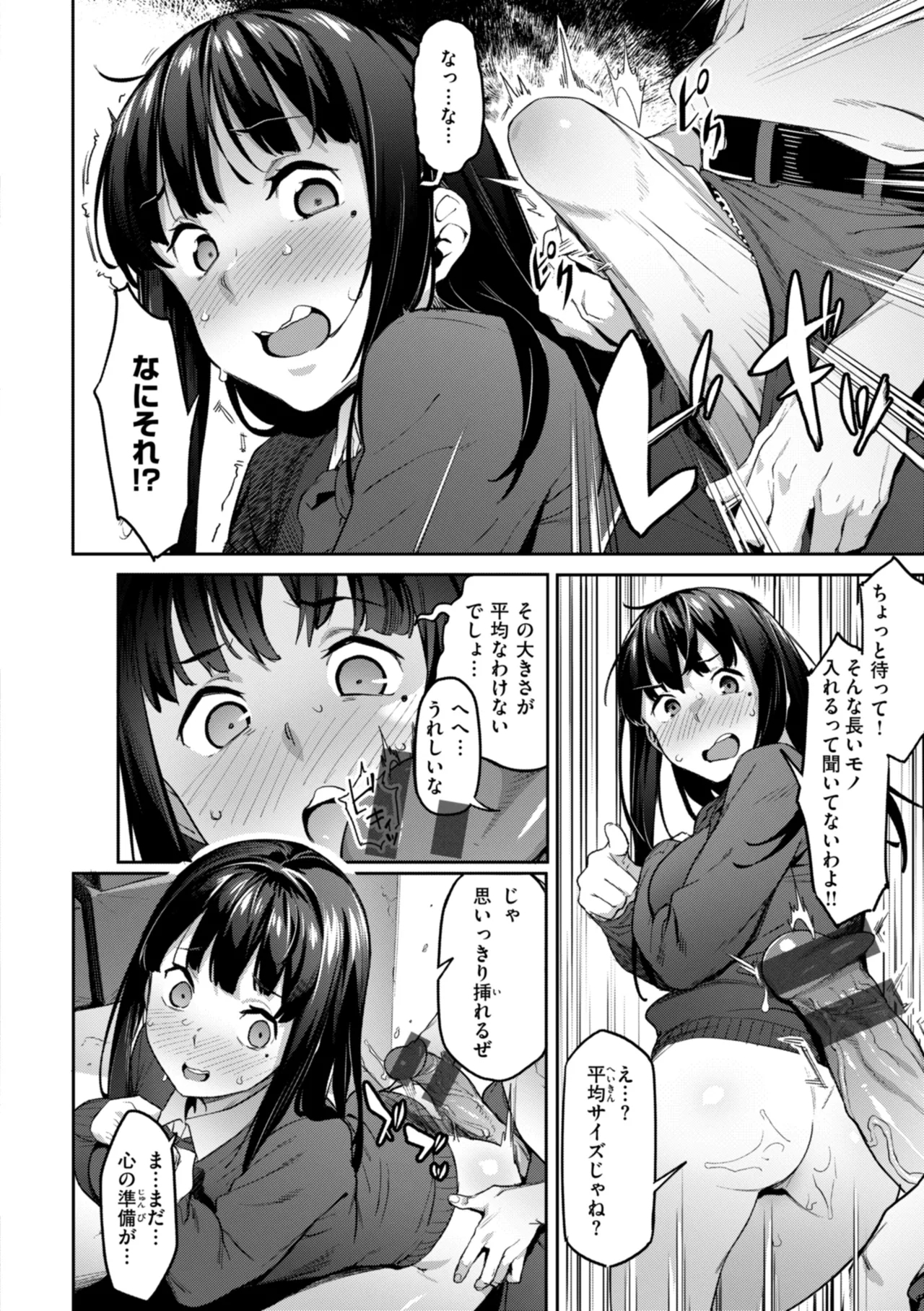 まずはセフレから、どう？ - Page 18