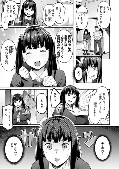 まずはセフレから、どう？ 7