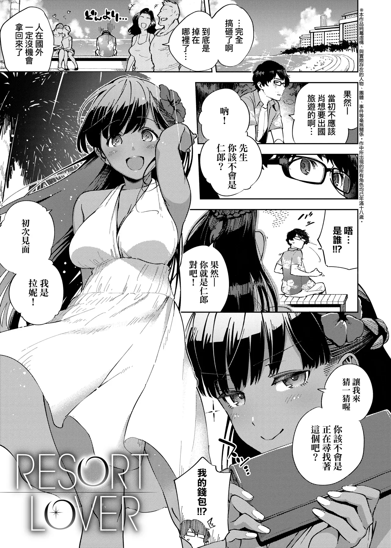 Resort Lover - Page 1