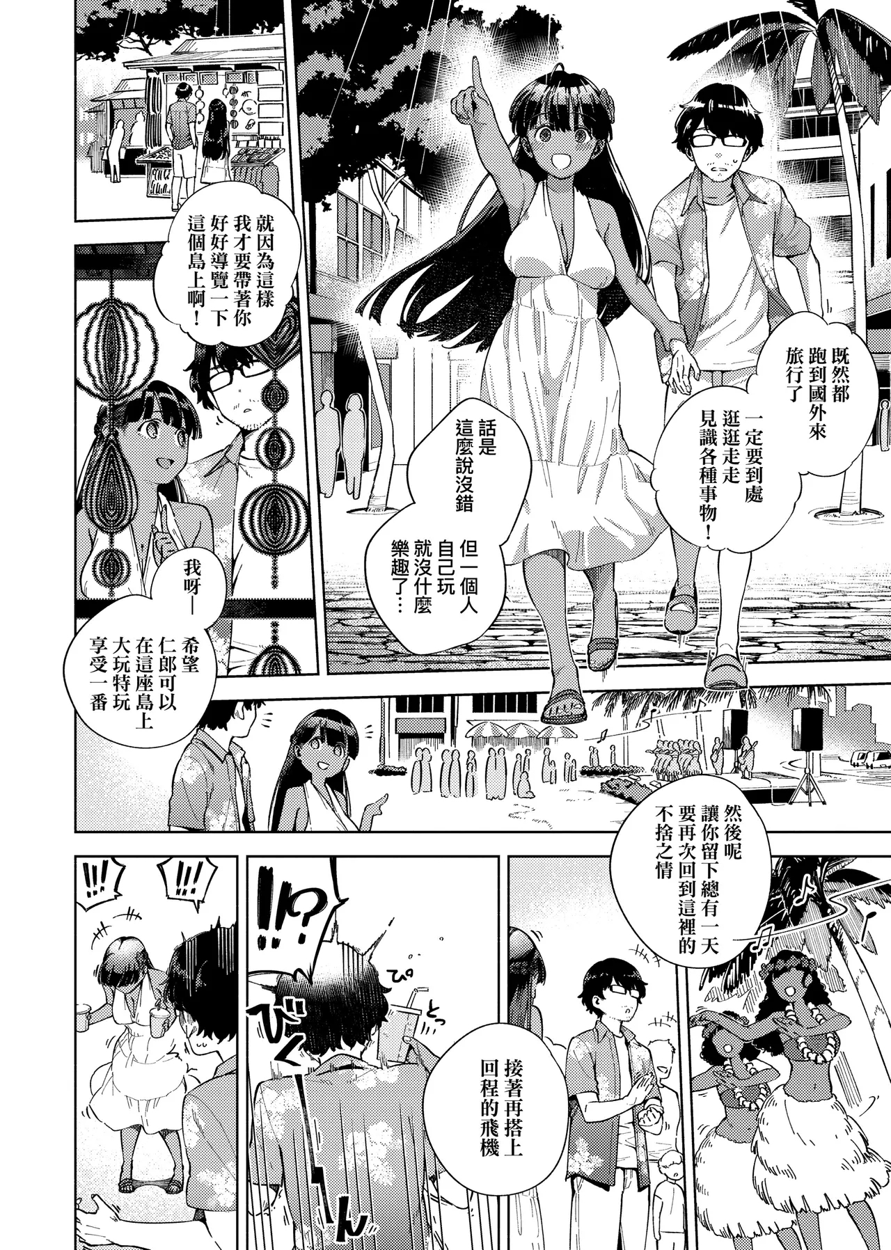 Resort Lover - Page 4