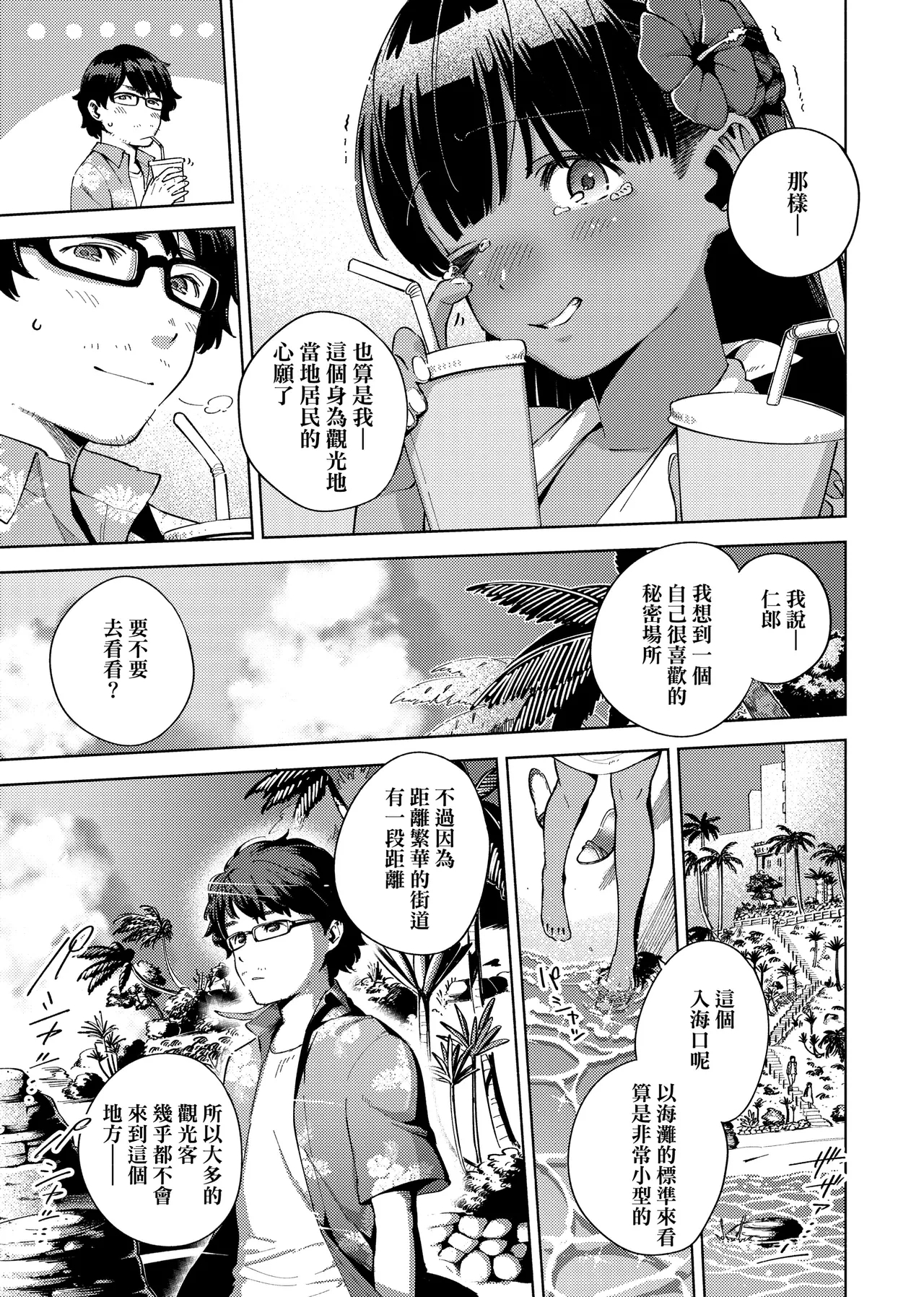 Resort Lover - Page 5