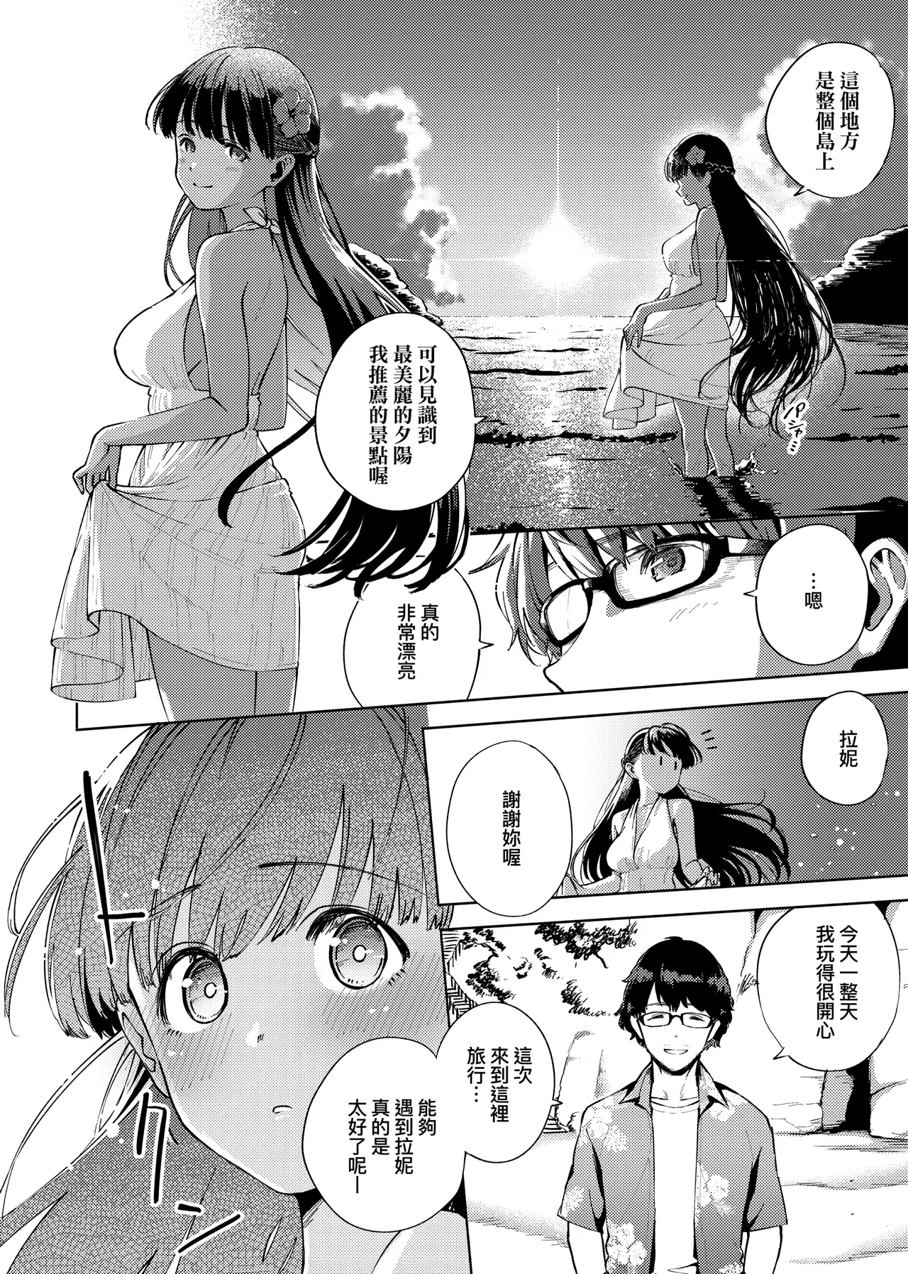 Resort Lover - Page 6