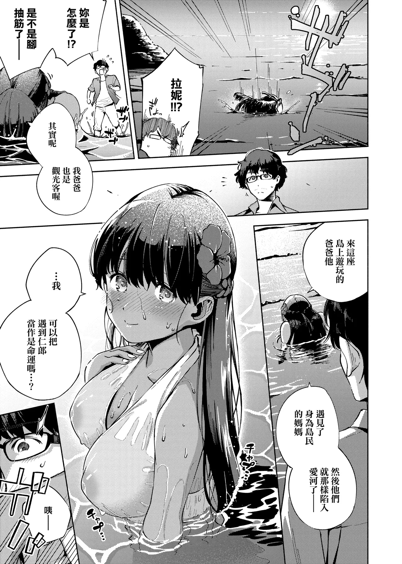 Resort Lover - Page 7
