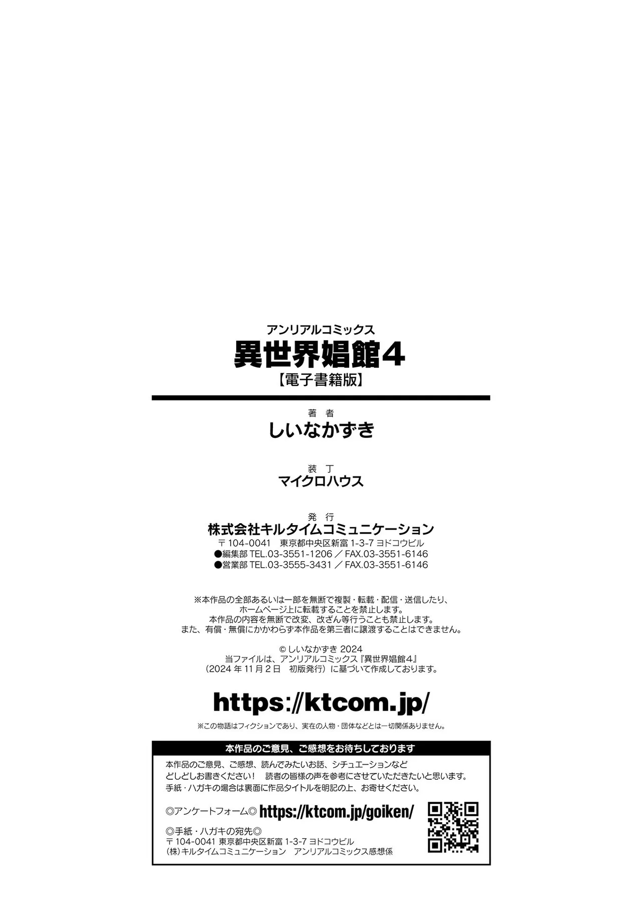 Isekai Shoukan 4 - Brothel in Another World - Page 193