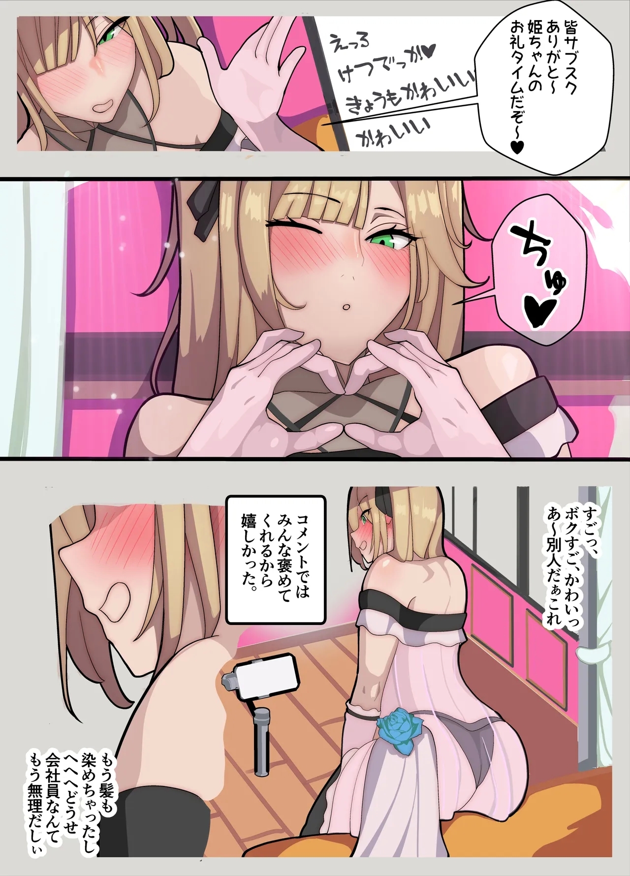 Himechan, watashi wa otto to narite ~ - Page 5