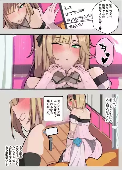 Himechan, watashi wa otto to narite ~ 5