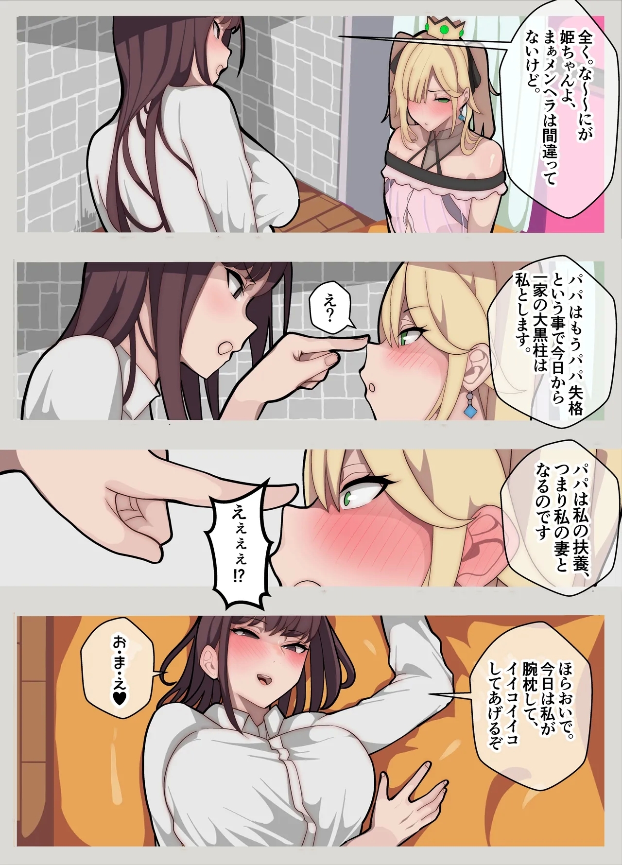 Himechan, watashi wa otto to narite ~ - Page 8