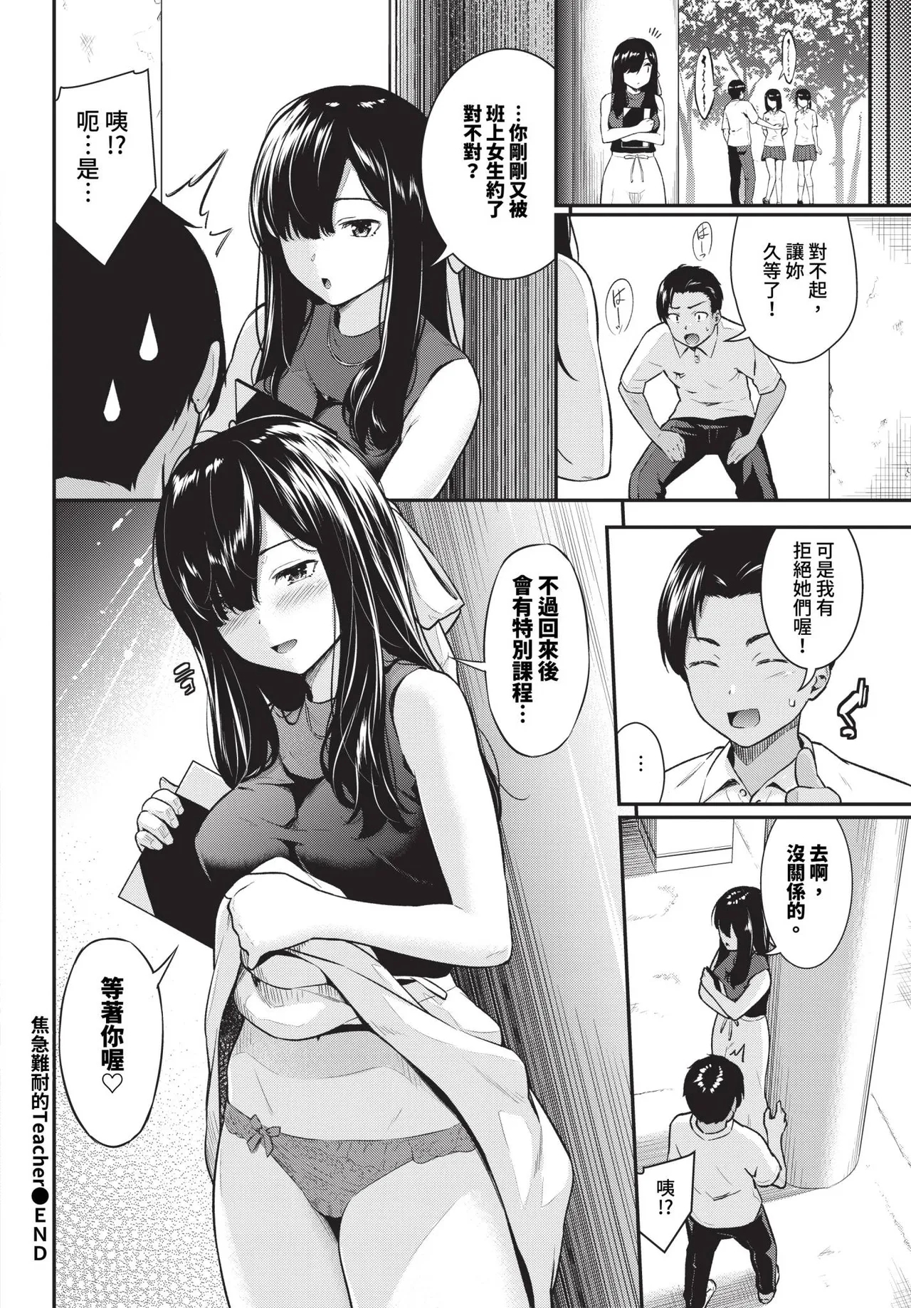 Yakimoki Teacher2 | 焦急難耐的Teacher 1-2 - Page 20