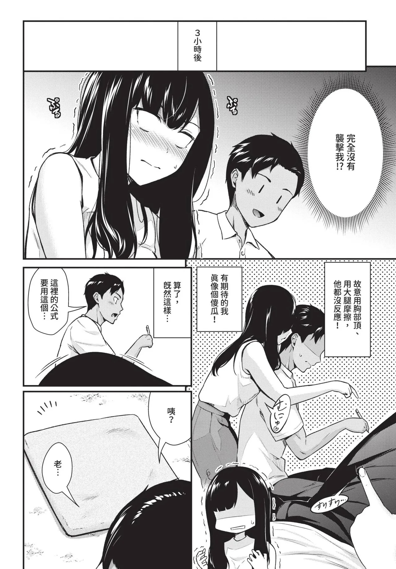 Yakimoki Teacher2 | 焦急難耐的Teacher 1-2 - Page 22