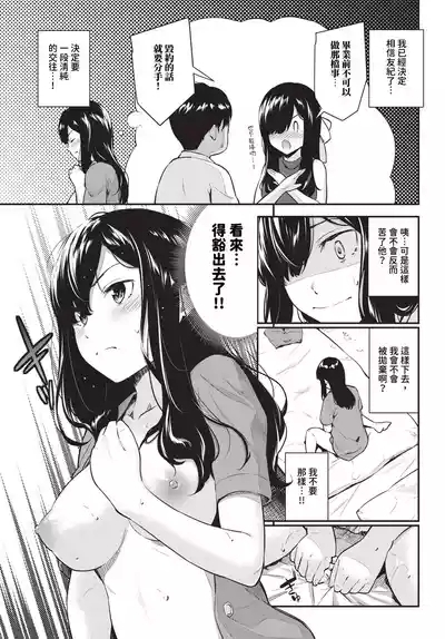 Yakimoki Teacher2 | 焦急難耐的Teacher 1-2 3