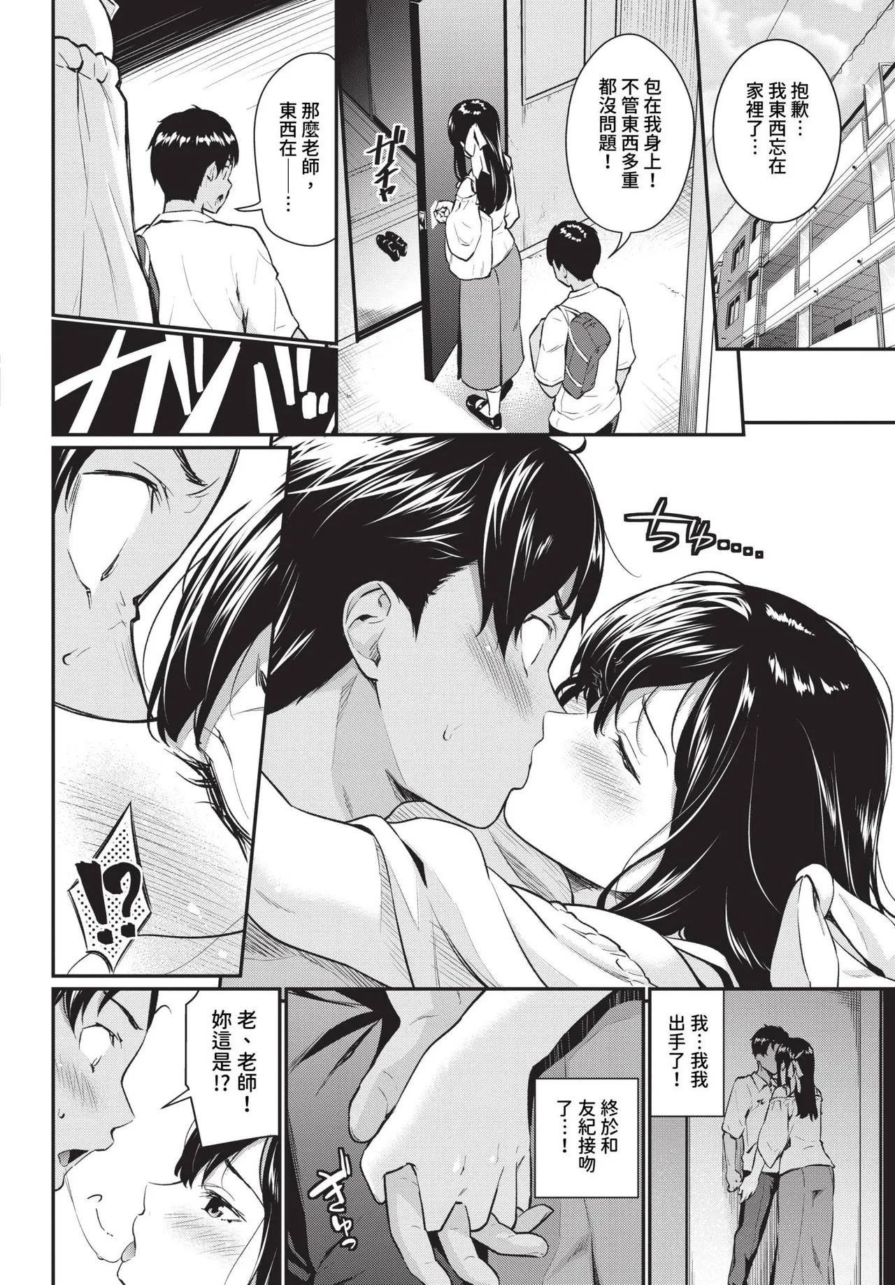 Yakimoki Teacher2 | 焦急難耐的Teacher 1-2 - Page 4