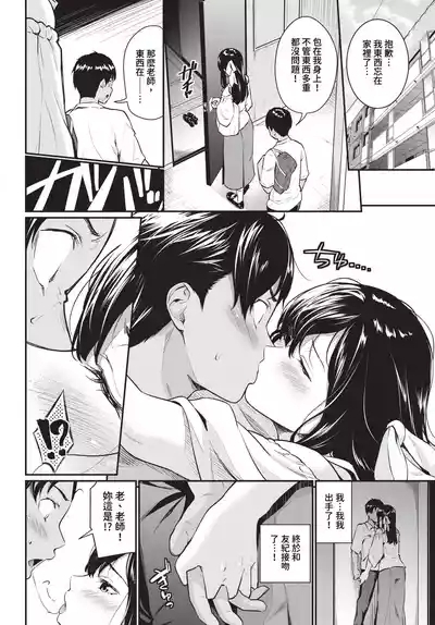 Yakimoki Teacher2 | 焦急難耐的Teacher 1-2 4
