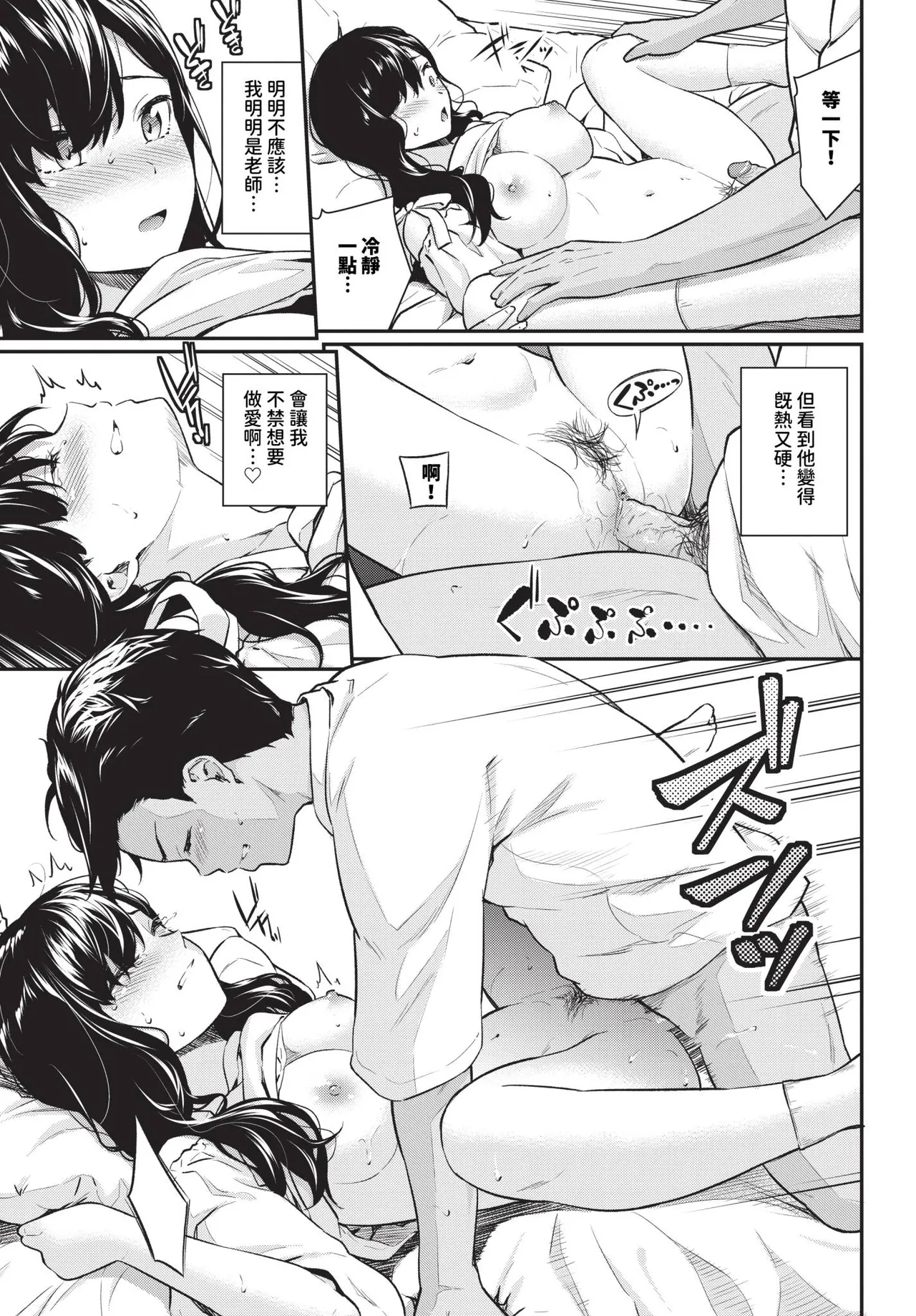 Yakimoki Teacher2 | 焦急難耐的Teacher 1-2 - Page 7