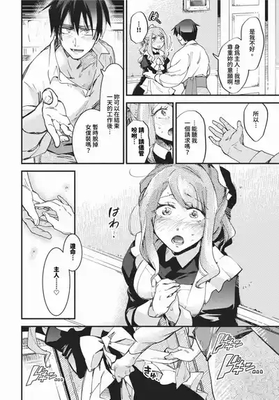 Maid no Kokoro no Hodokikata + after | 女僕心的解法 + 10