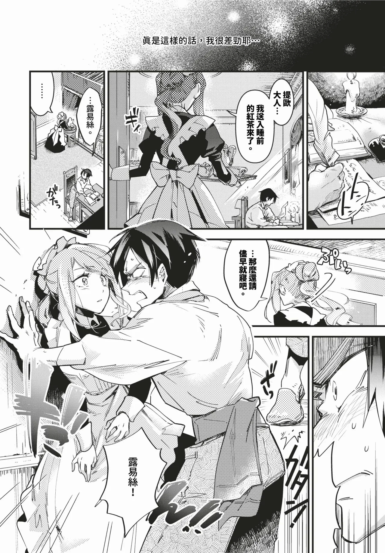 Maid no Kokoro no Hodokikata + after | 女僕心的解法 + - Page 6