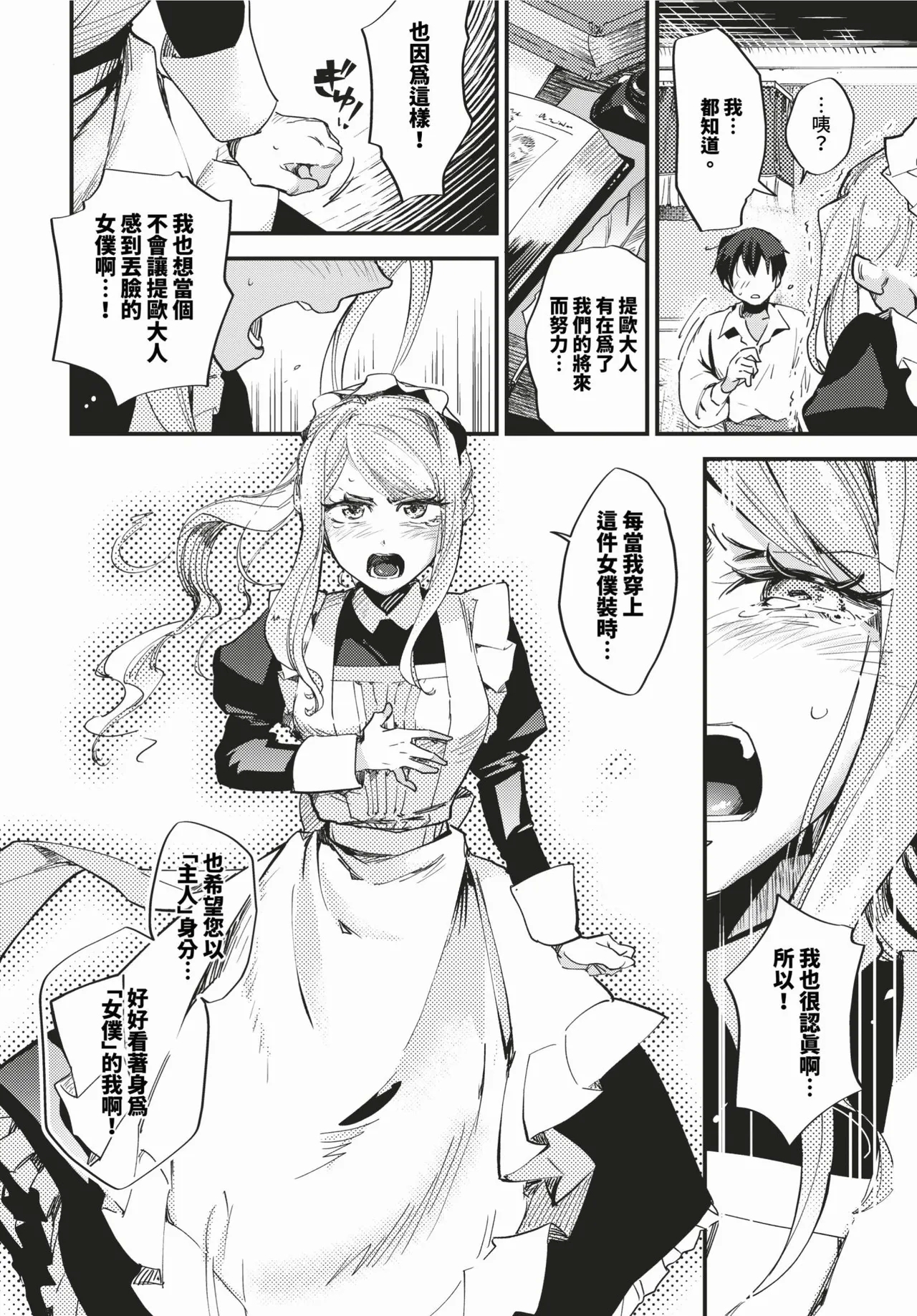 Maid no Kokoro no Hodokikata + after | 女僕心的解法 + - Page 8