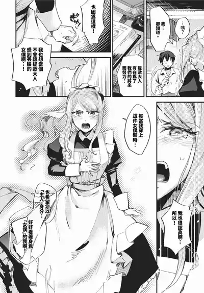 Maid no Kokoro no Hodokikata + after | 女僕心的解法 + 8