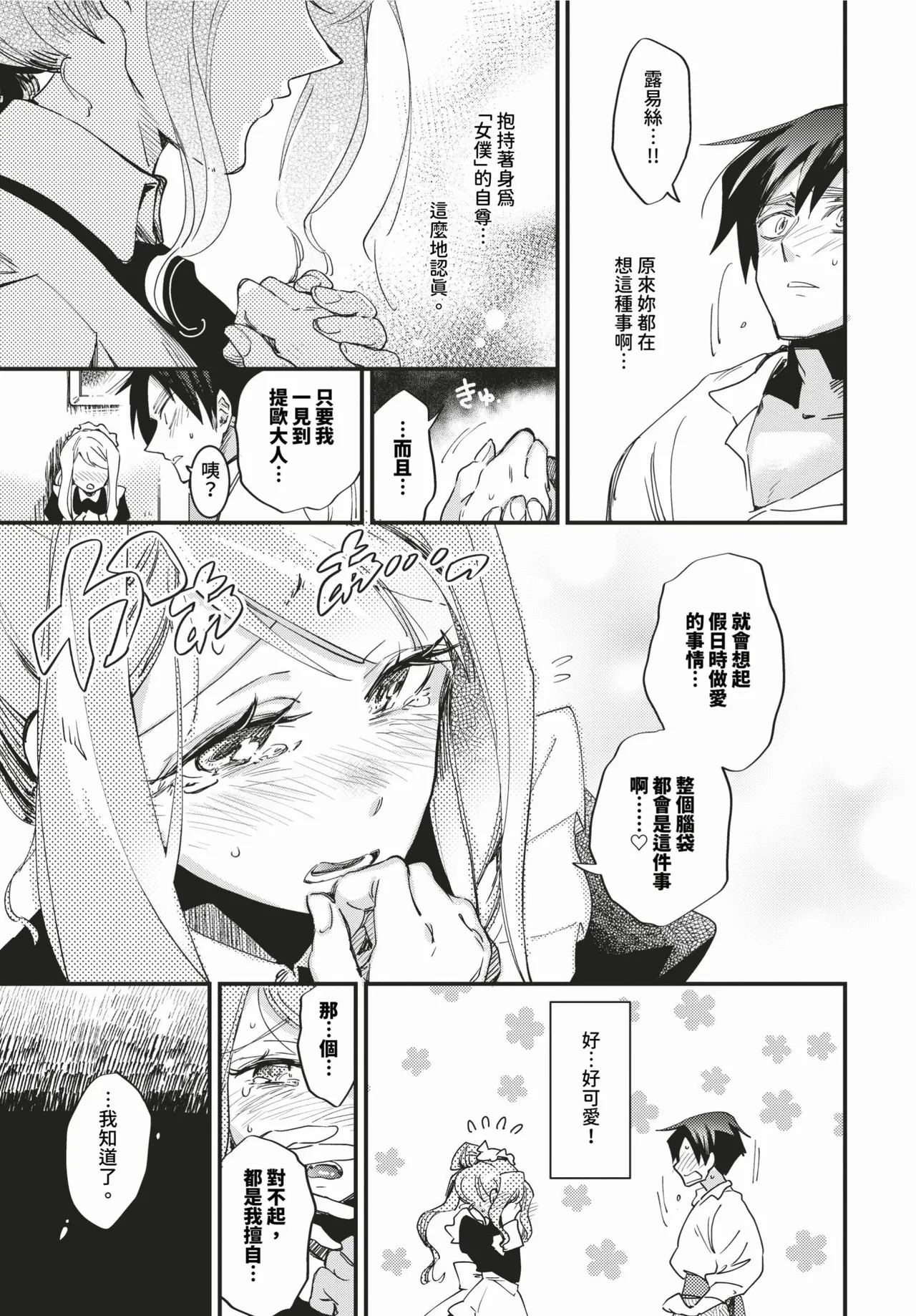 Maid no Kokoro no Hodokikata + after | 女僕心的解法 + - Page 9