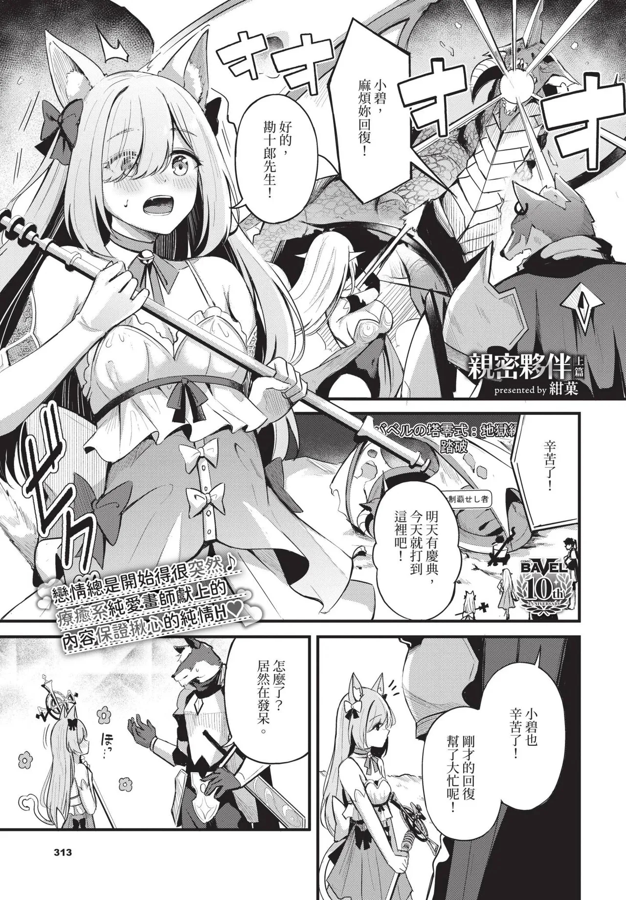 [紺菓] パートナー 上編 + 下編 [中国翻訳] [無修正] [DL版] - Hentaiaz.com - 1