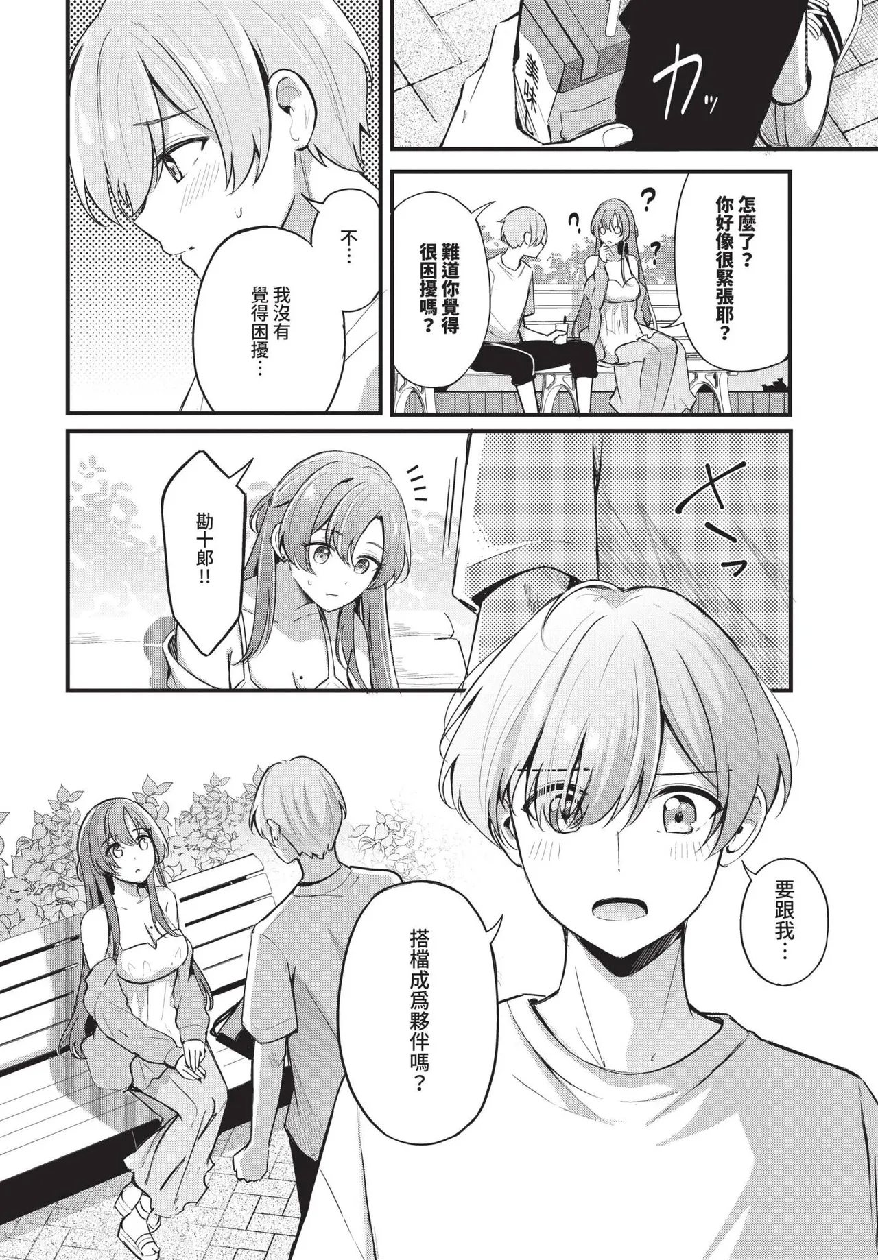 Partner Jouhen + Gehen | 親密夥伴 上篇 + 下篇 - Page 10