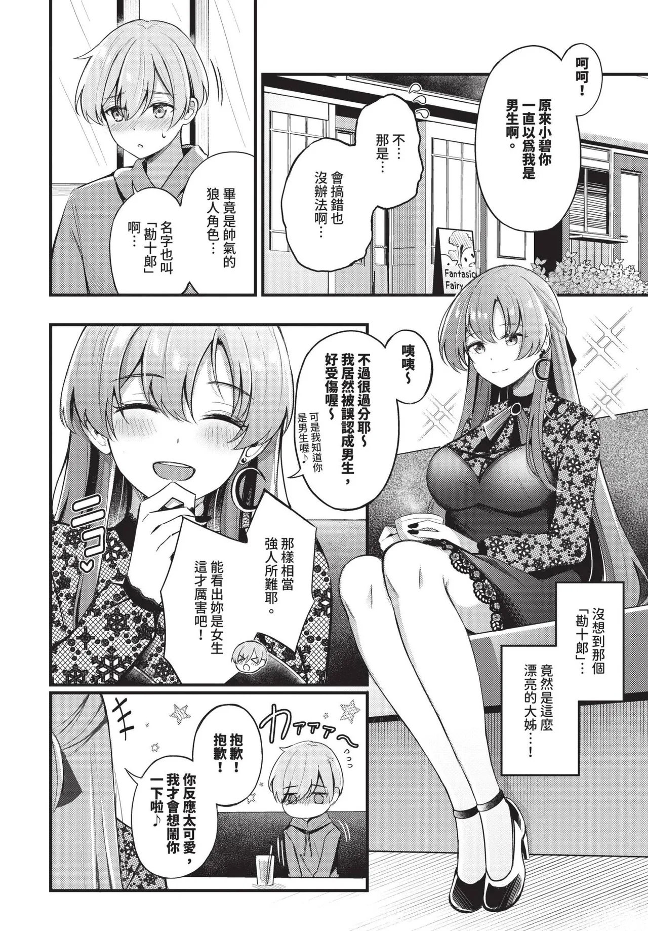 Partner Jouhen + Gehen | 親密夥伴 上篇 + 下篇 - Page 4
