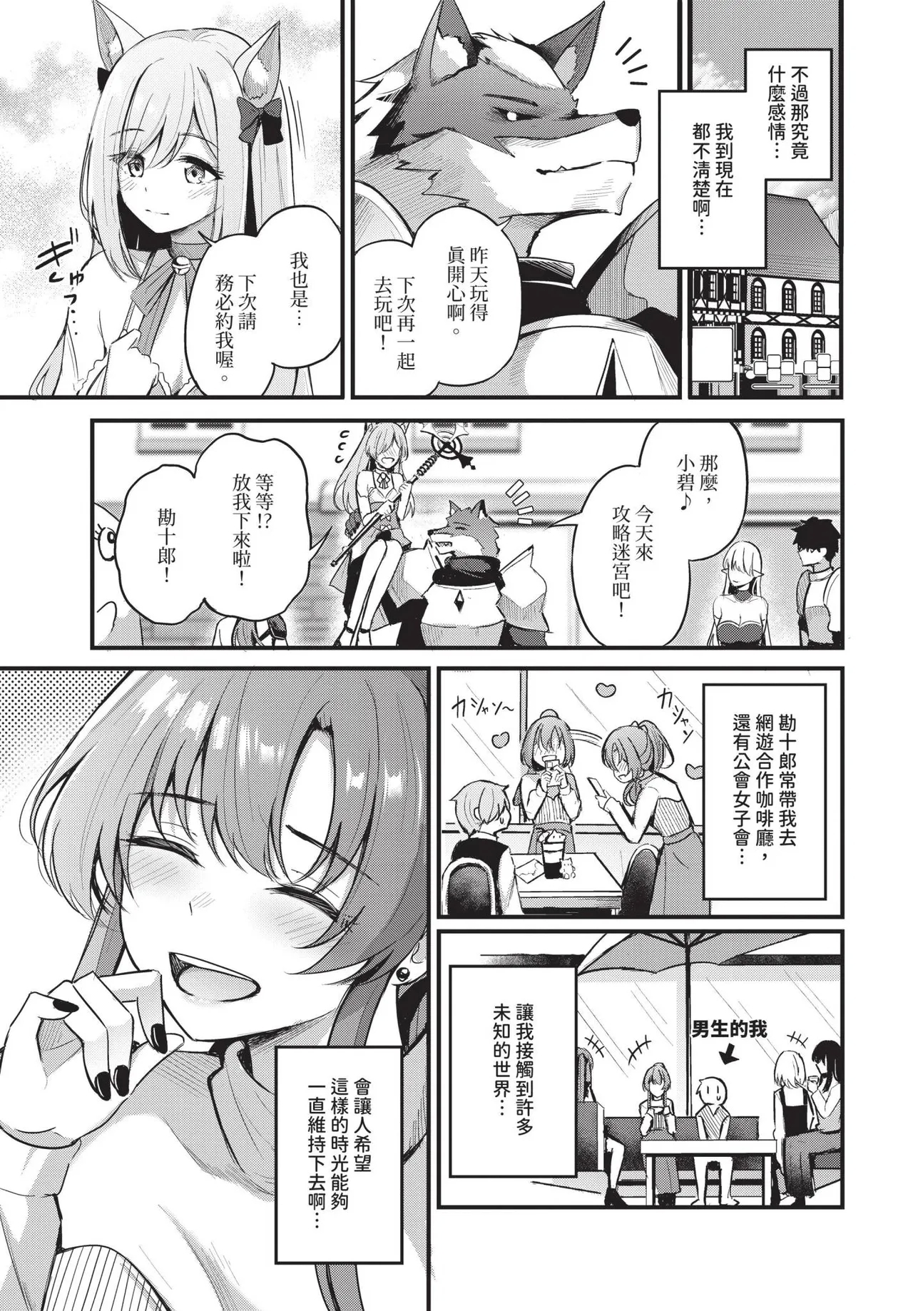 Partner Jouhen + Gehen | 親密夥伴 上篇 + 下篇 - Page 7