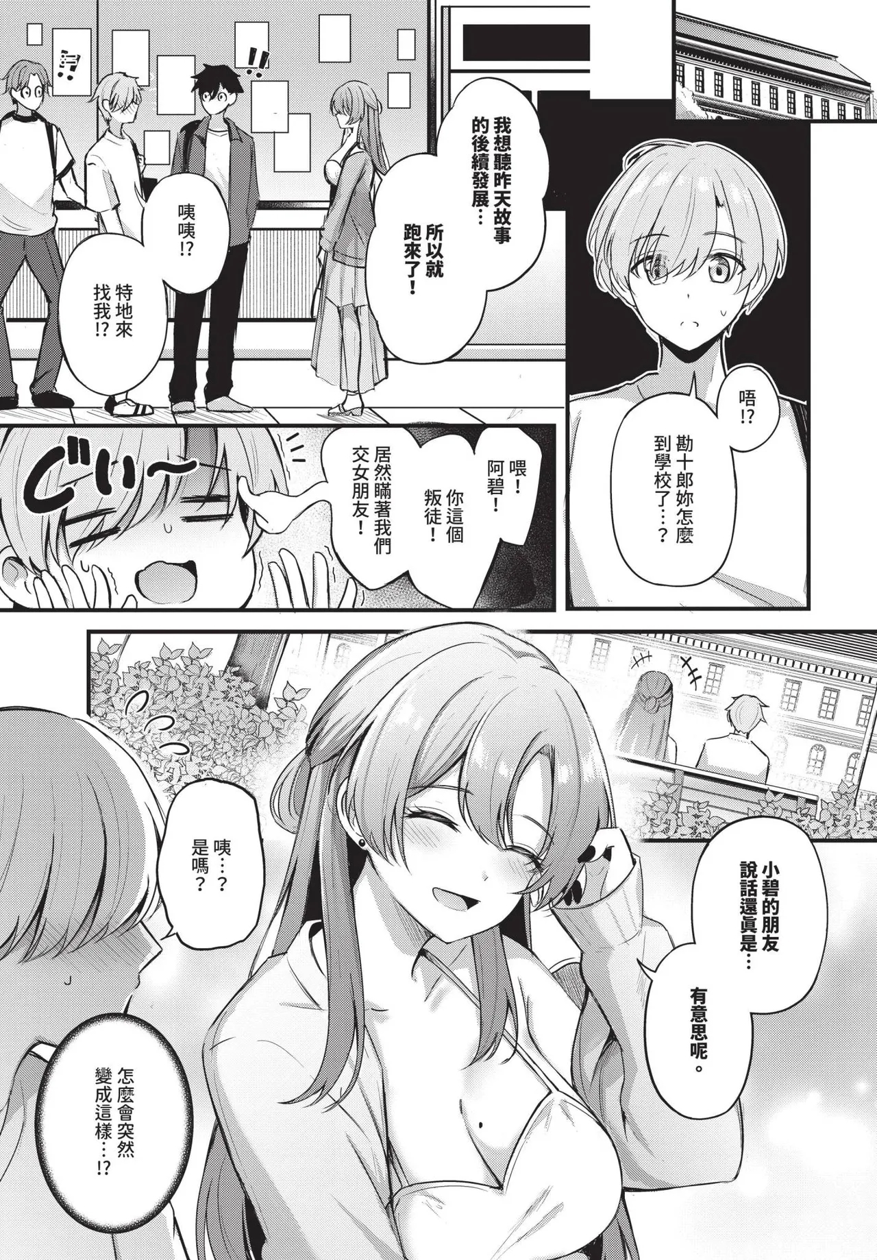 Partner Jouhen + Gehen | 親密夥伴 上篇 + 下篇 - Page 9