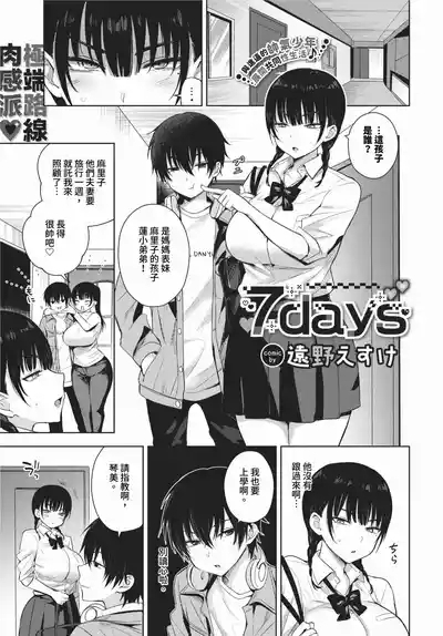 7days 1-2 + Bangaihen 1