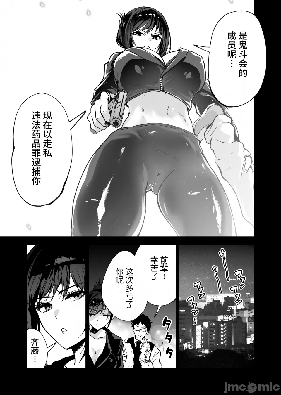 ［クゥロン］ヘマした仆をかばって捕まった先辈女捜查官が悪党共に媚薬渍けでヤられる姿にクズ萌芽 - Page 6