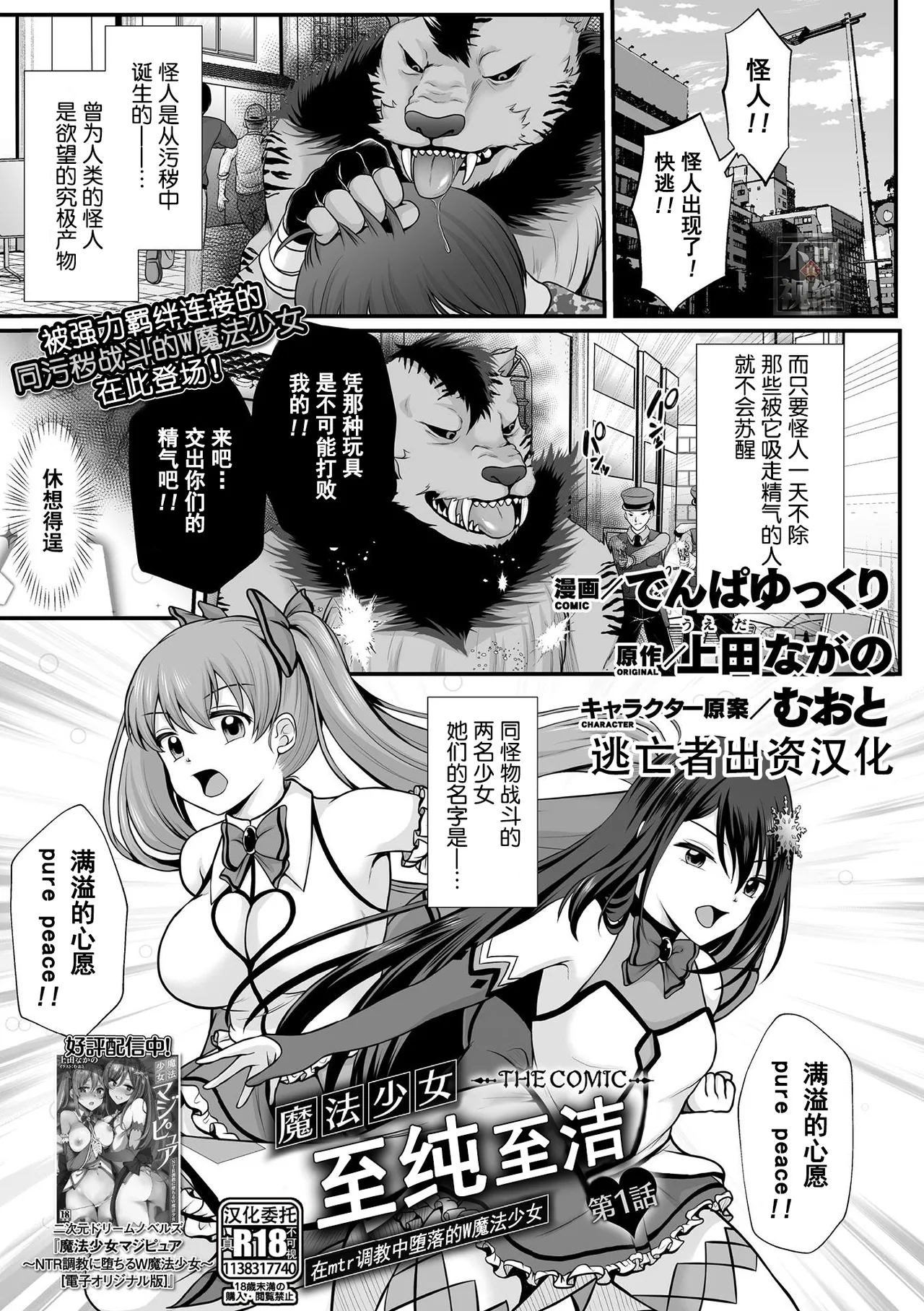 Mahou Shoujo MagiPureTHE COMIC Ch. 1-11 - Page 1