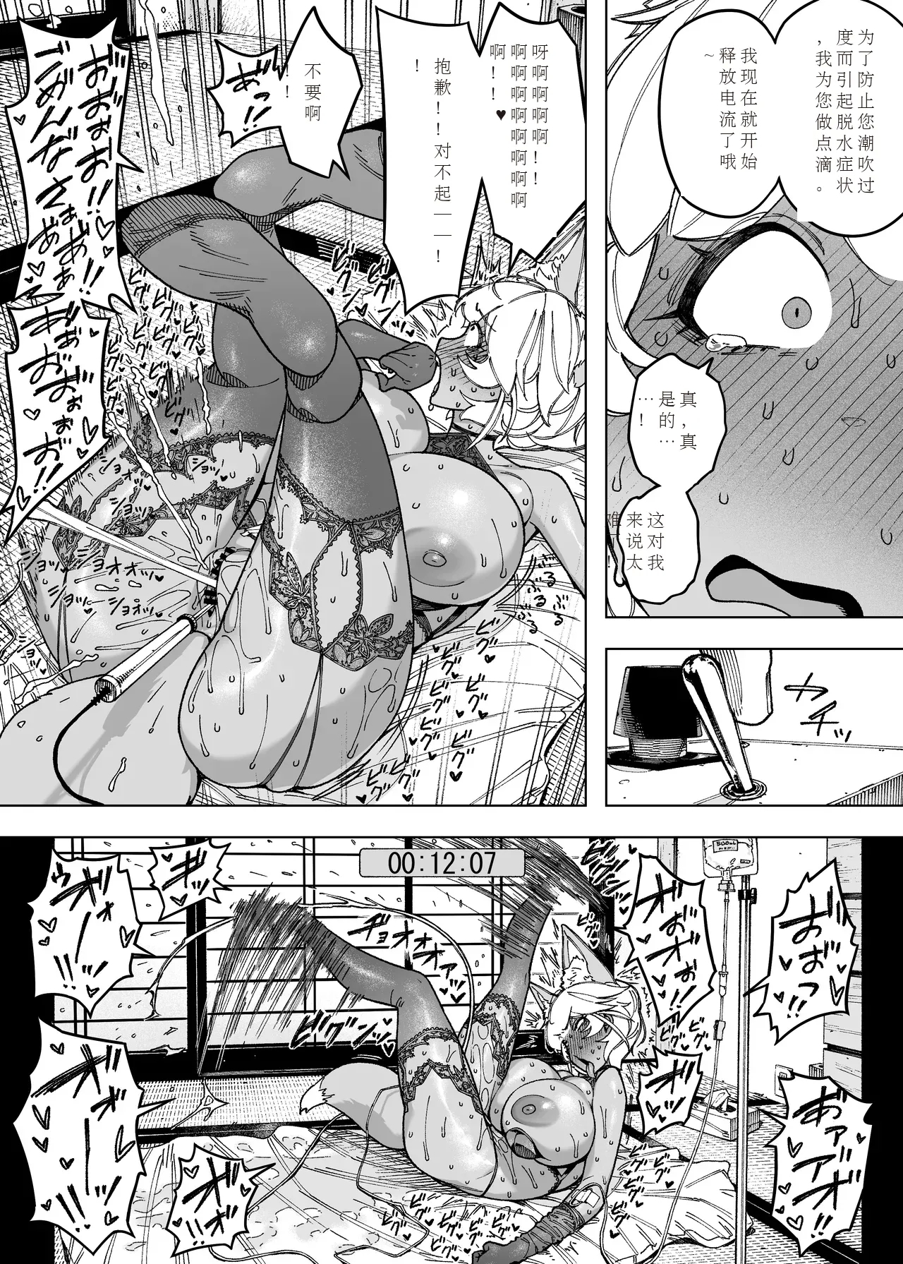 为孩子放弃一切的夫妻迎来了幸福的结局（中文机翻） - Page 13