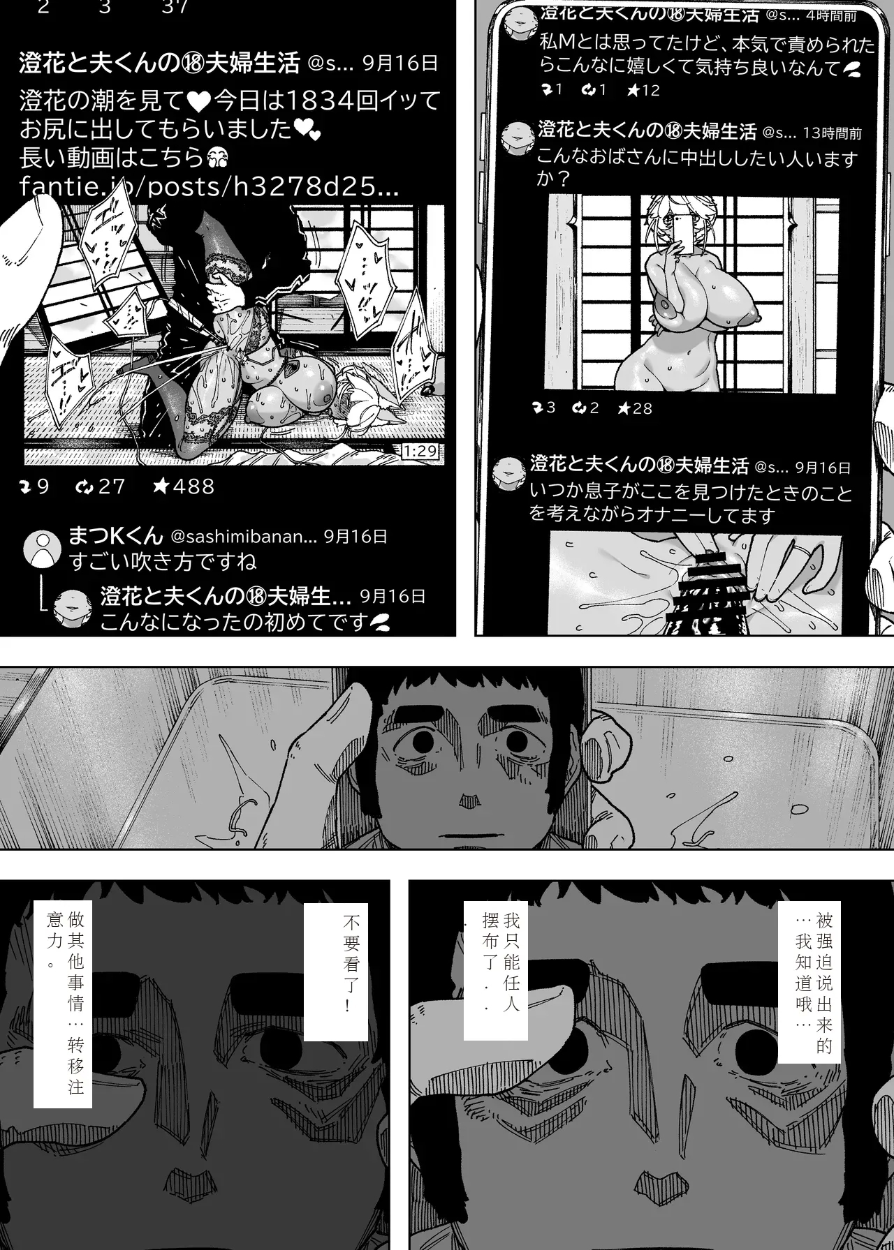 为孩子放弃一切的夫妻迎来了幸福的结局（中文机翻） - Page 17