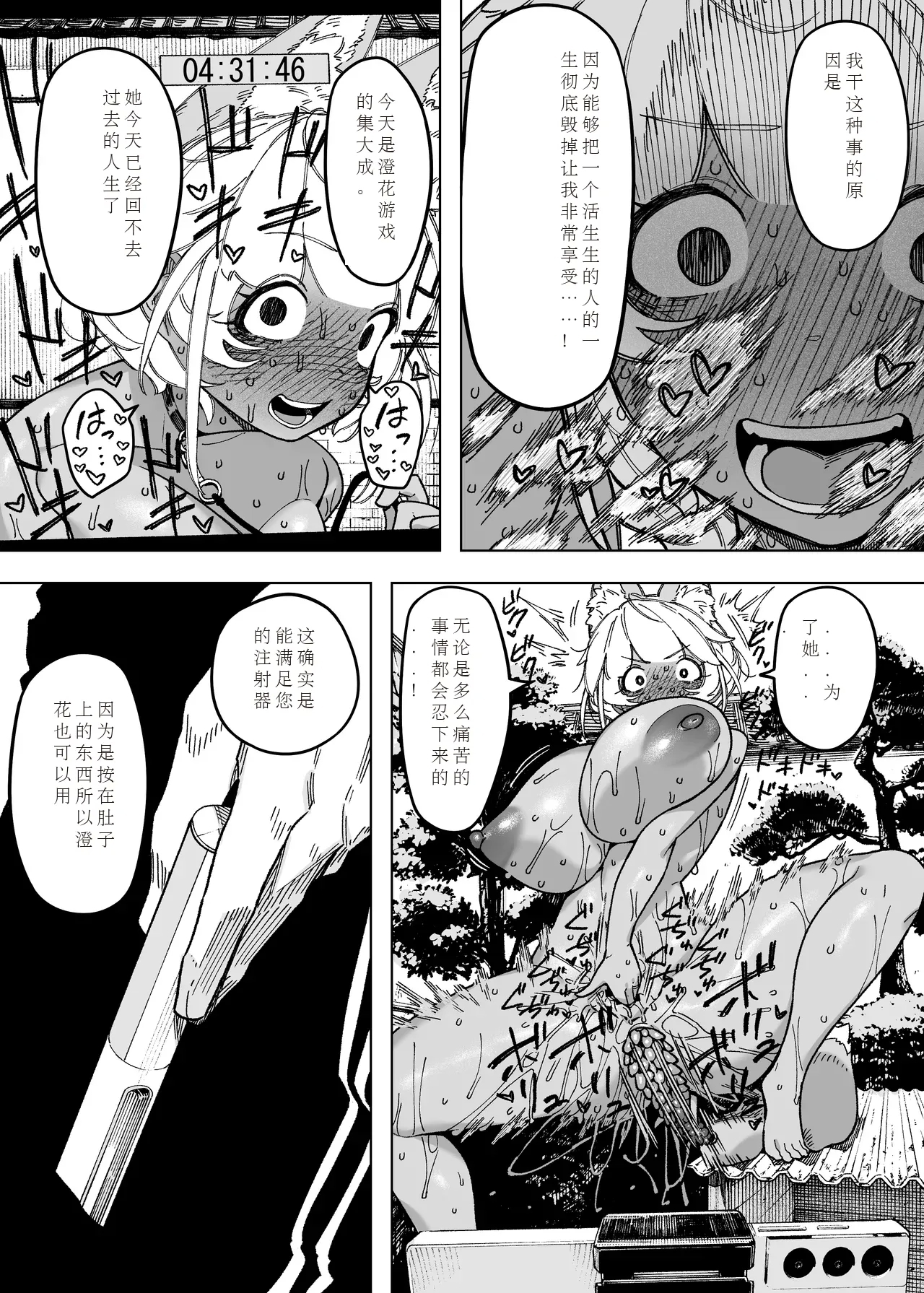 为孩子放弃一切的夫妻迎来了幸福的结局（中文机翻） - Page 22