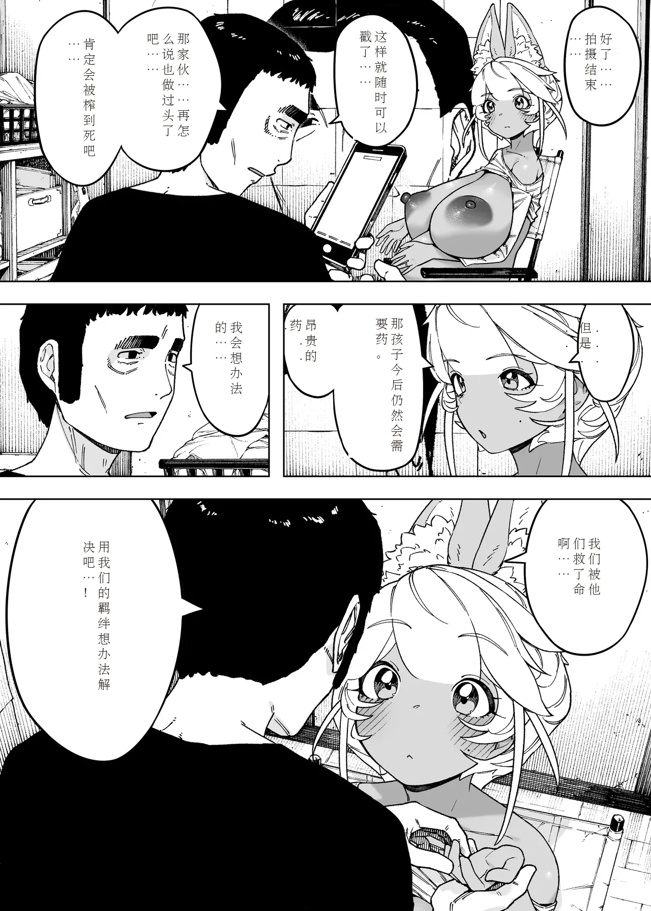 为孩子放弃一切的夫妻迎来了幸福的结局（中文机翻） - Page 47