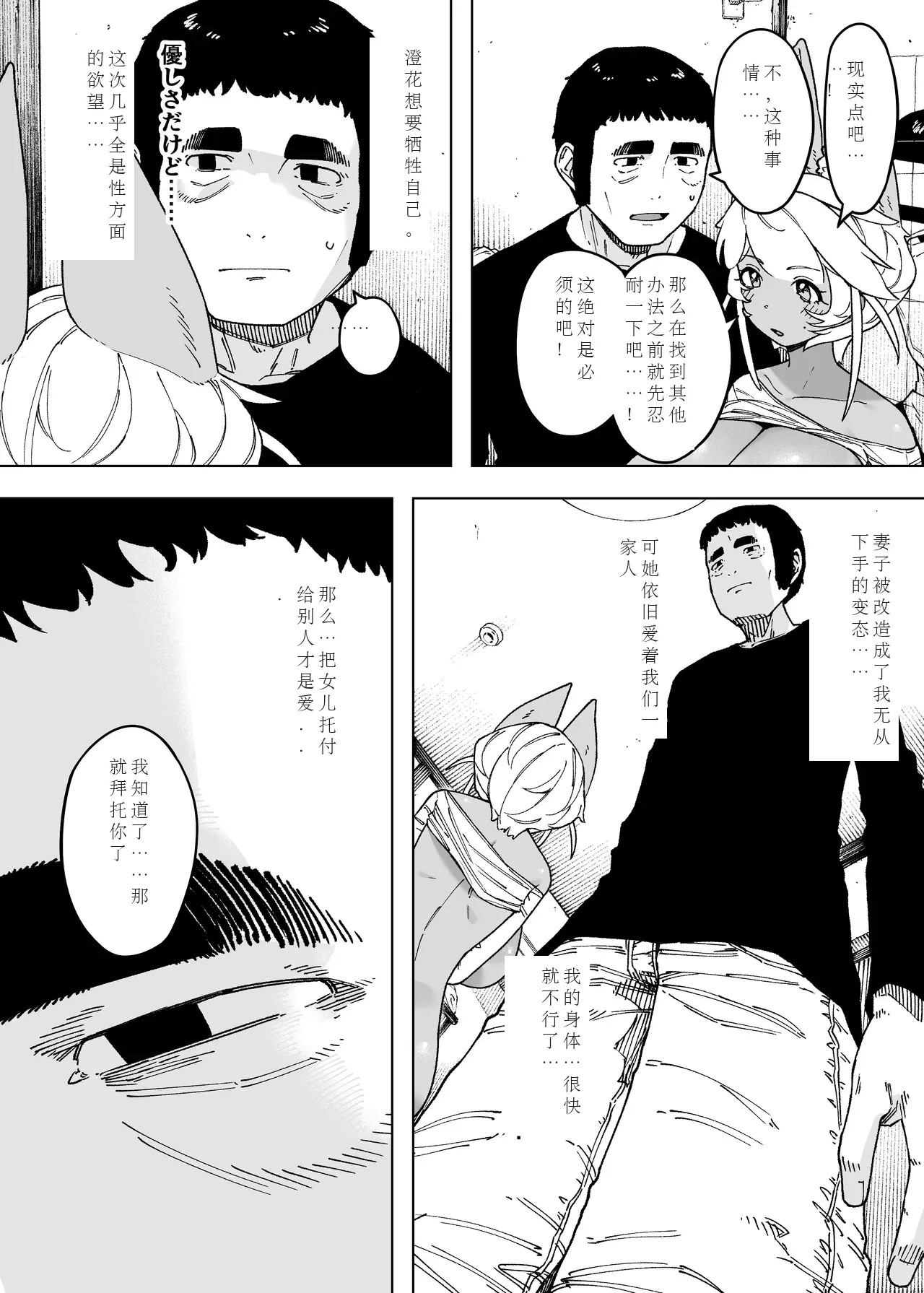 为孩子放弃一切的夫妻迎来了幸福的结局（中文机翻） - Page 49