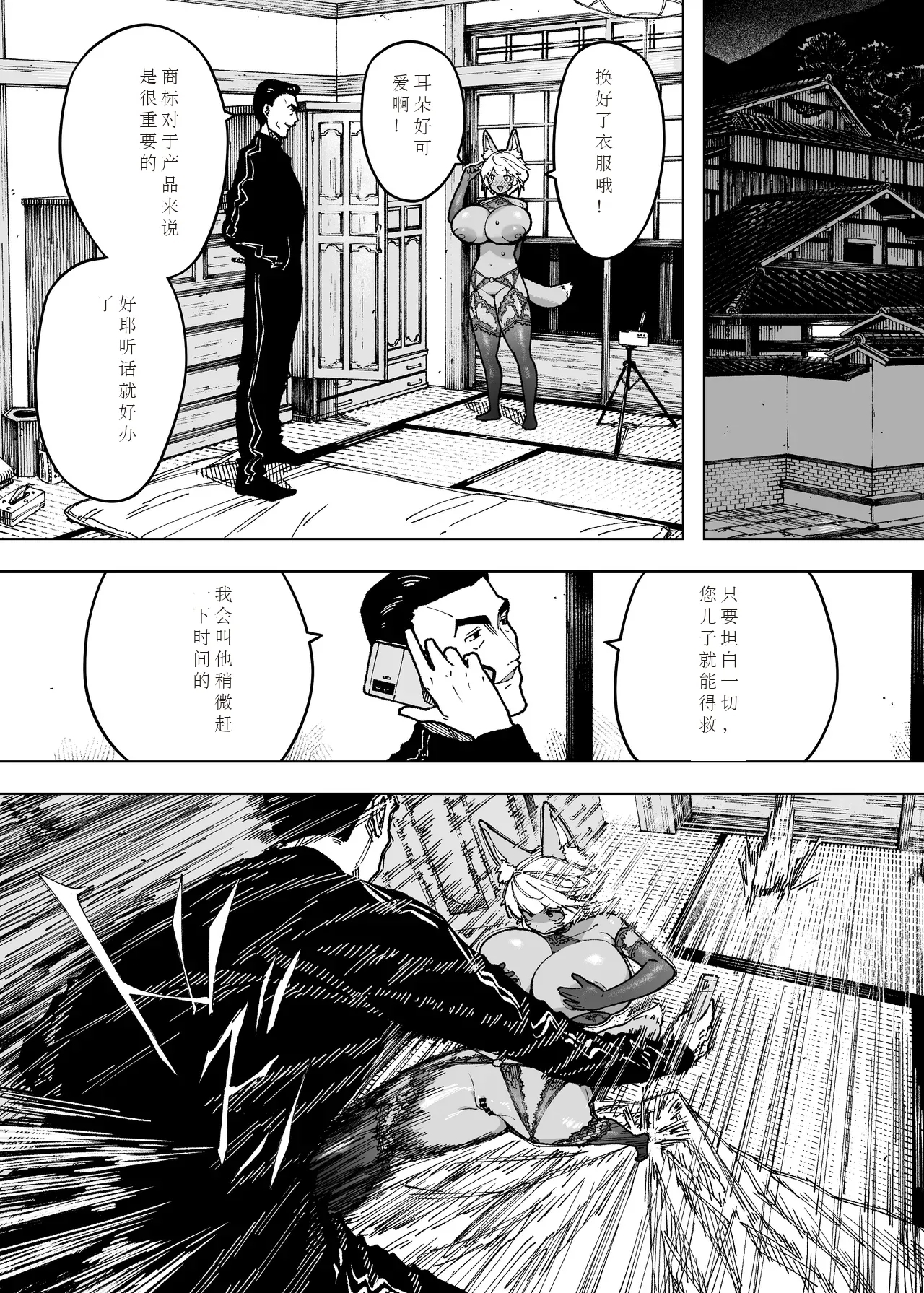 为孩子放弃一切的夫妻迎来了幸福的结局（中文机翻） - Page 9