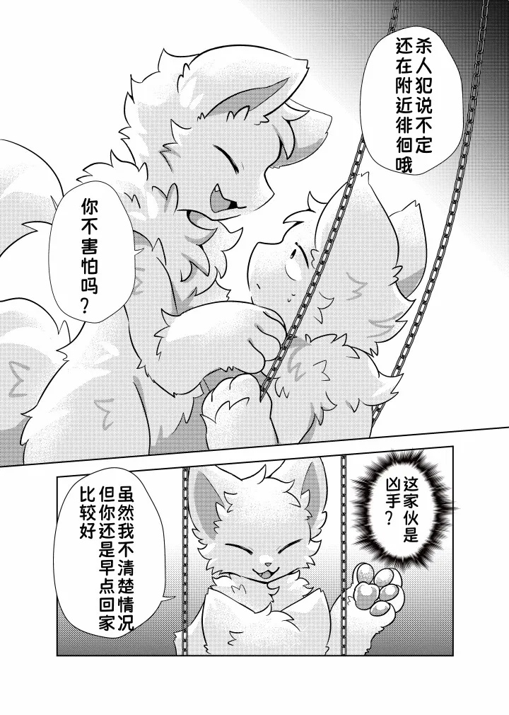 （Hoshino chisara）escape - Page 17