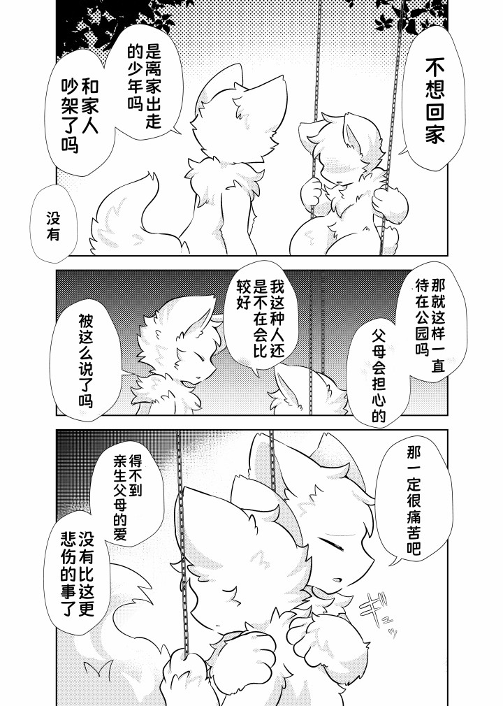 （Hoshino chisara）escape - Page 18