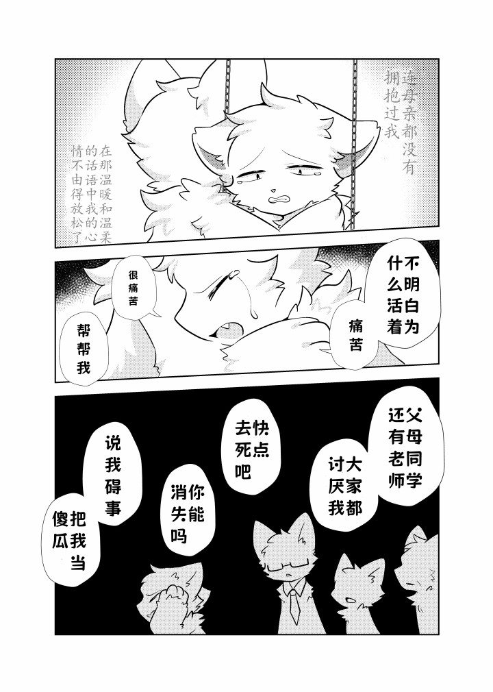 （Hoshino chisara）escape - Page 19