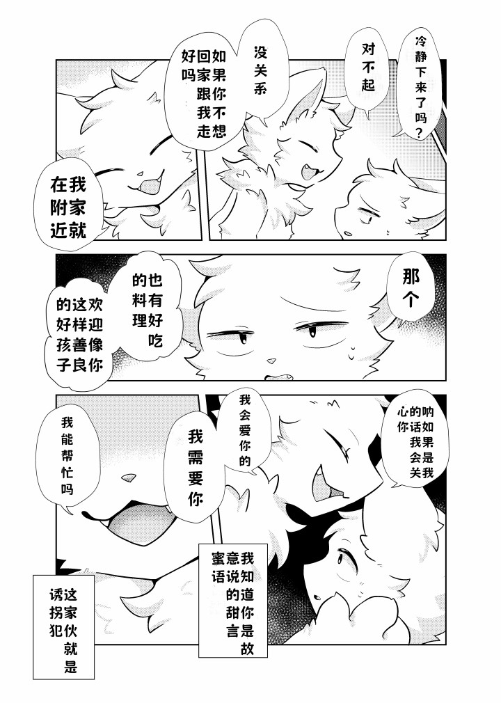 （Hoshino chisara）escape - Page 21